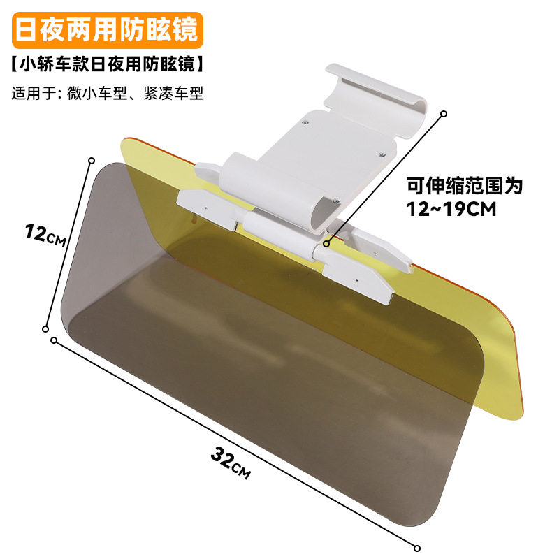 车载日夜两用防眩镜遮阳镜夜视司机护目镜夏季防强光 汽车用品