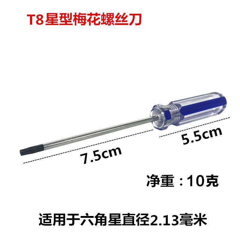 带孔手动梅花型T8/10螺丝刀批起子外六角螺丝刀十字螺丝工具