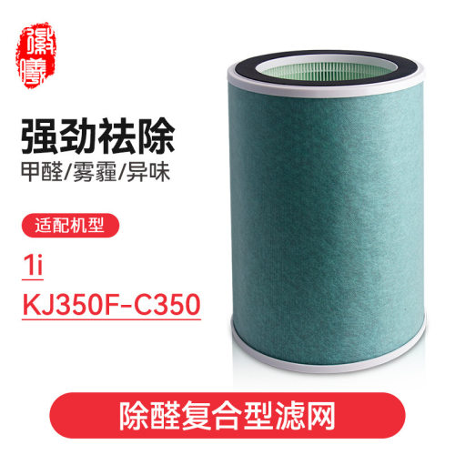 徽曦适配空气净化器720滤芯KJ350F-C3501i净化机滤网配件