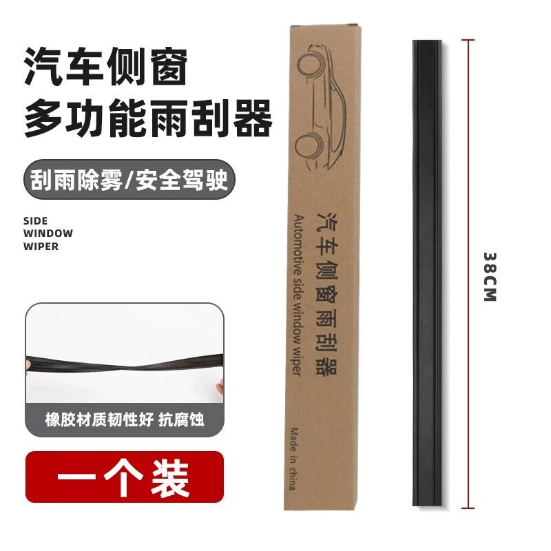 汽车侧窗雨刮器 修复器去除水雾雨刮条车窗玻璃雨刷片通用刮水器