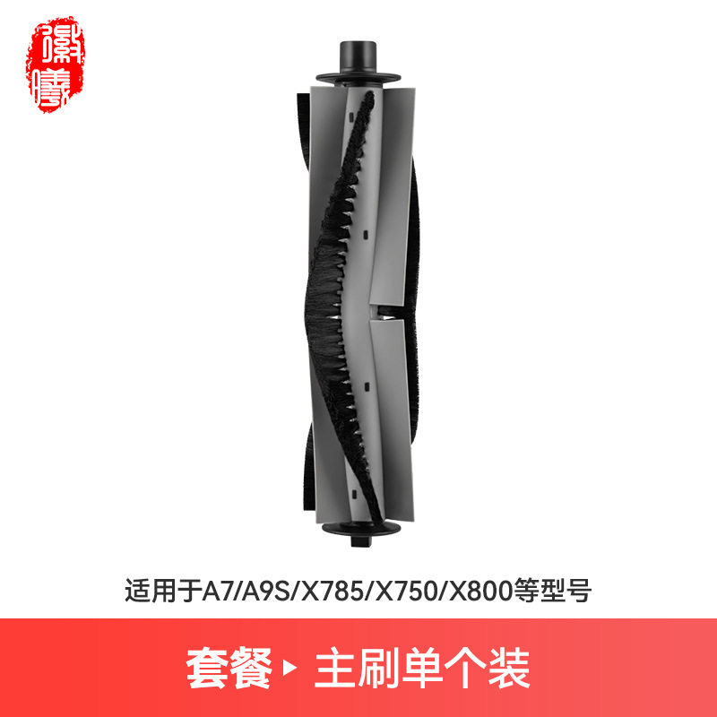 徽曦适用iLife扫地机配件A7/A9S/X785/X750/X800边主刷初滤网抹布