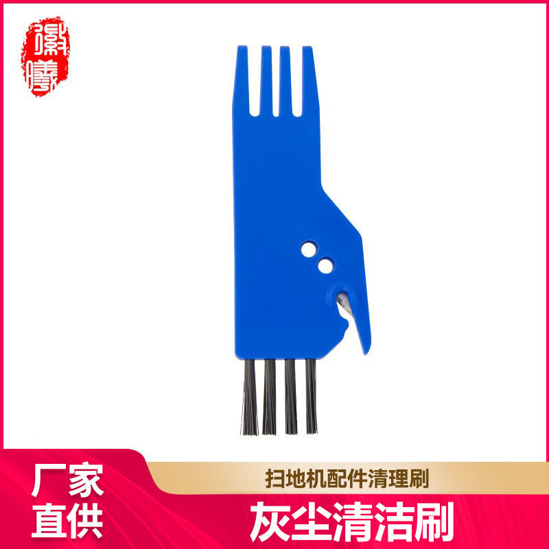 徽曦适用于家用扫地机器人真空吸尘器配件清洁刷灰尘刷小刷子