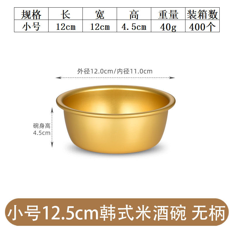 带手柄米酒杯泡面碗泡菜碗加厚韩式米酒碗黄铝碗色热凉酒料理碗