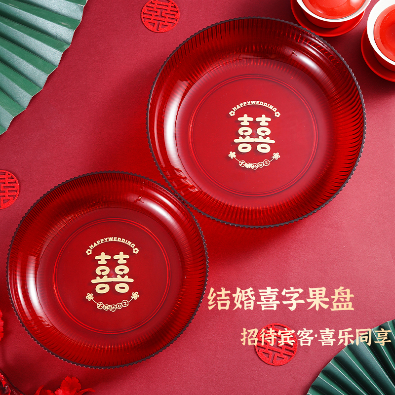 速发结婚干果盘客厅红色喜庆盘果喜盘婚子红盘庆婚礼新婚托水用品