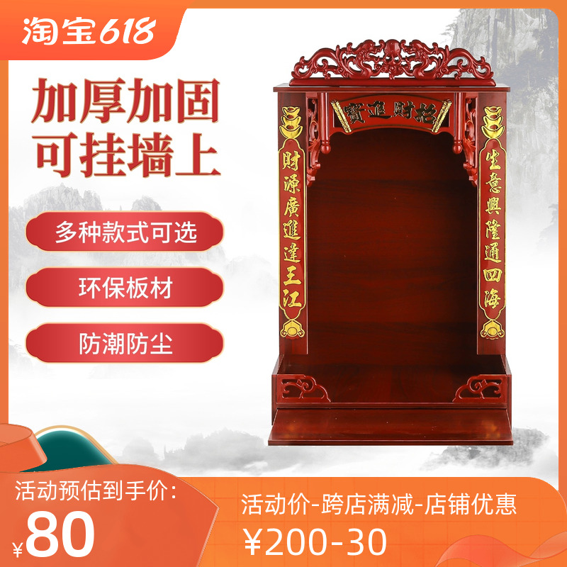 速发佛式神桌家用立柜壁挂龛香案供台财供爷神台观音佛像佛台挂墙