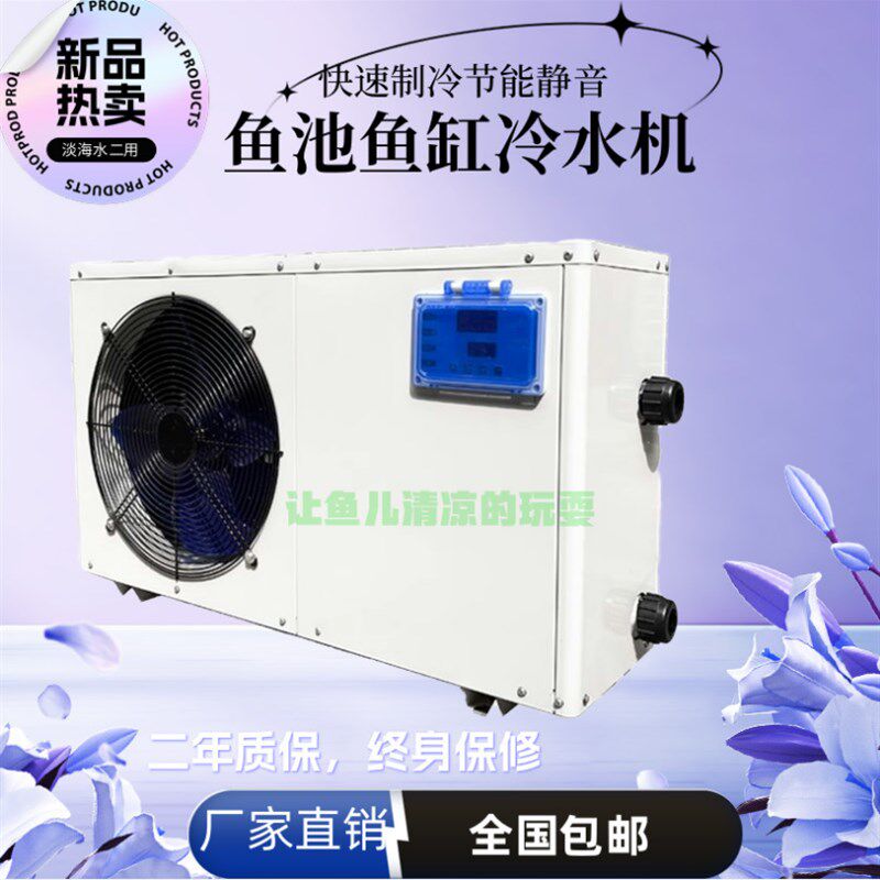 速发海鲜鱼池制冷A鱼水冷动机水池冷缸机海鲜养殖制冷机自水恒温