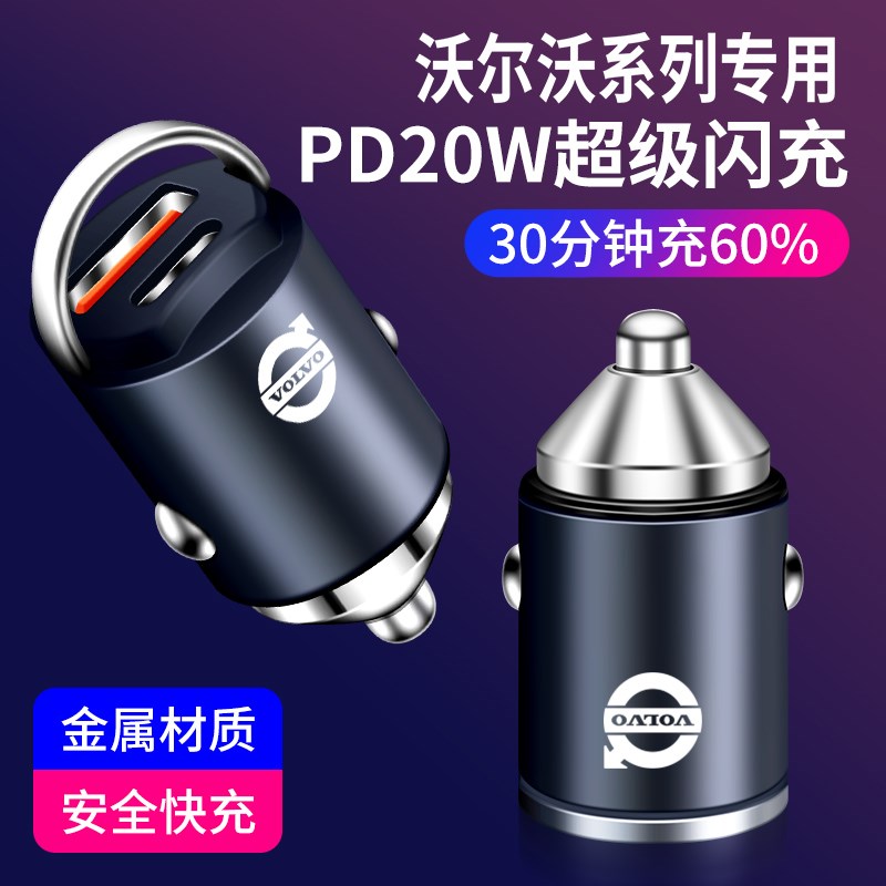 速发车载隐藏式快充XC40XC60XC6S0S00V40V60车充转换头