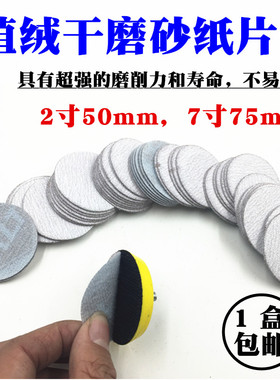速发BTPE植绒砂纸寸50mm2寸气形打磨机干磨圆盘木工片75mm圆动砂