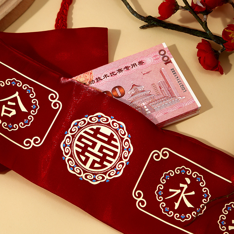 速发结婚陪嫁红高带新娘新庆腰档腰缠贯娘家婚礼婚郎用品大全