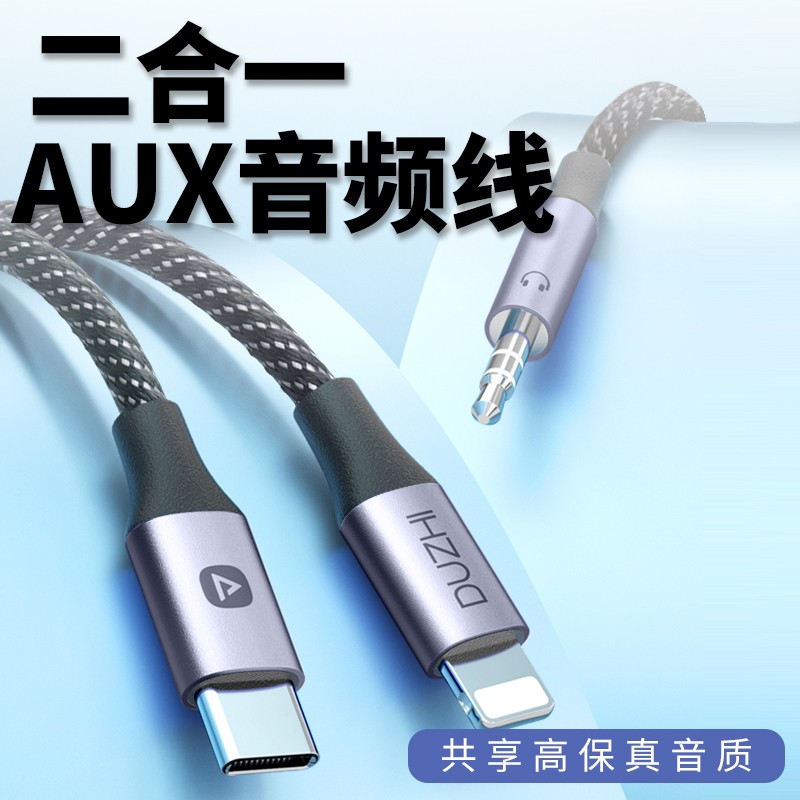速发aux二合.车载音频线iPh12车用p频11转换线车载汽车线pro线ty