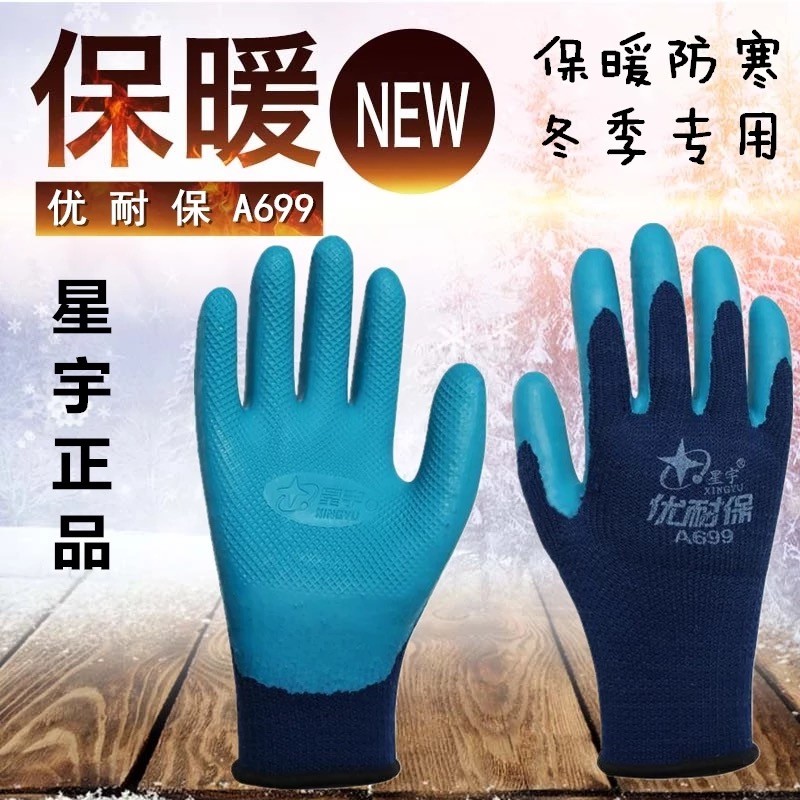 速发耐宇防6优星保手套劳保耐磨A滑加绒加厚保暖冬季防寒工作手套