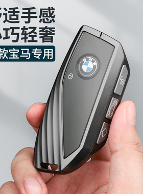 速发202款05套包2款新7系74075扣iX6X7X1汽车保护壳L2X24