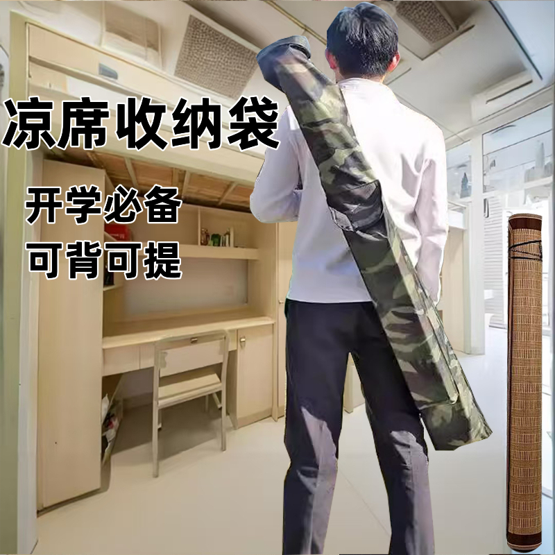 速发学生凉席收纳袋直筒潮席席专用防尘袋防竹防水装的席草席子套