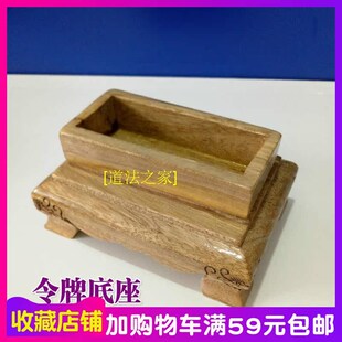 速发法器道家用品道底令牌令旗樟印印章士座大号五雷号令底座法木