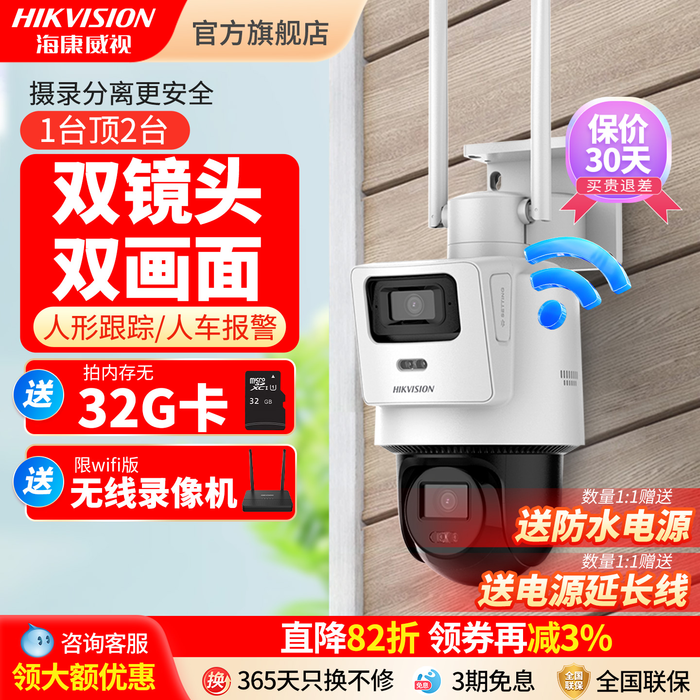 海康威视无线WIFI室外双摄球机