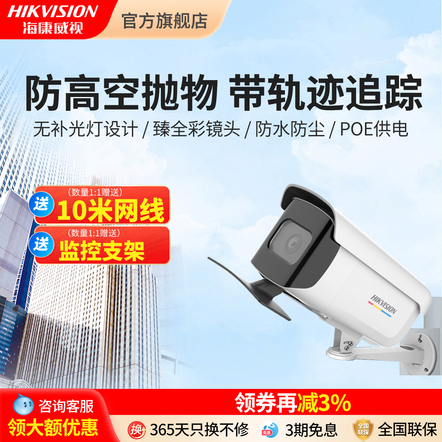 海康威视防高空抛物监控摄像机