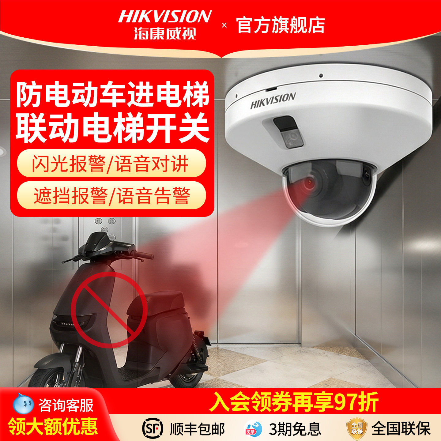 海康威视电梯专用摄像头监控器防止电动电瓶车进电梯报警联动对讲
