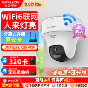 海康威视wifi400万摄影头全彩夜视无线套装 室内家用网络摄像超市