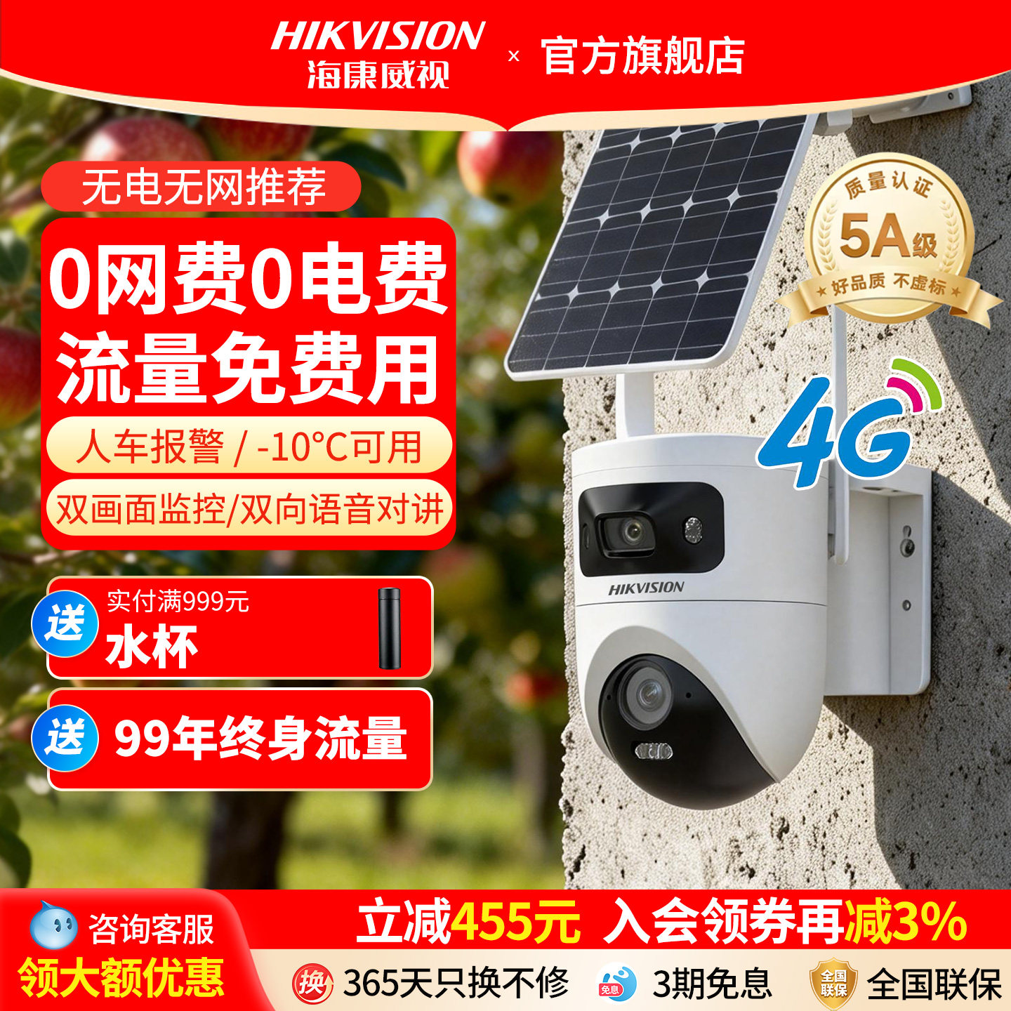 海康威视官方旗舰4g太阳能监控器摄像头360度室外免插电无需网络