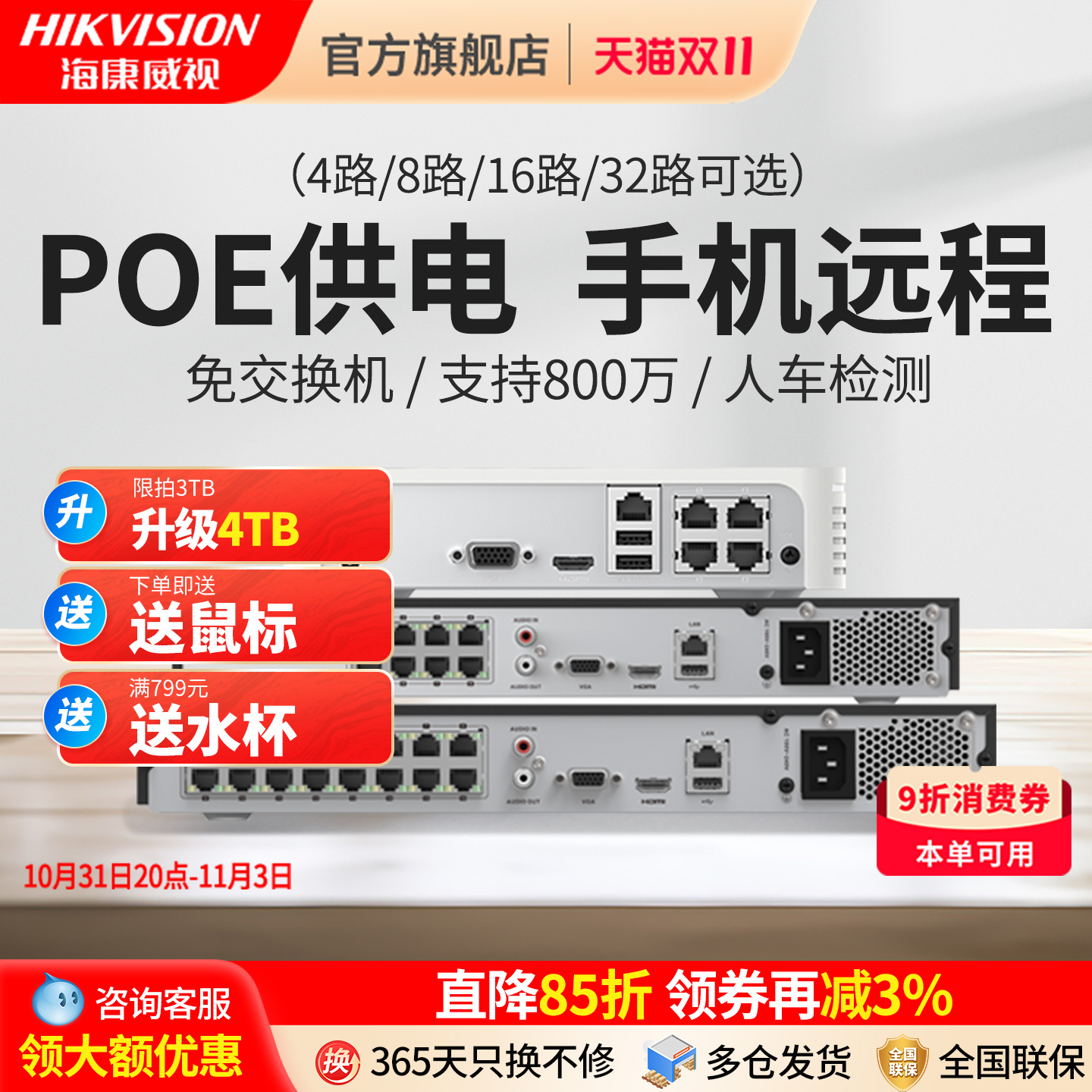 海康威视POE硬盘录像机监控NVR