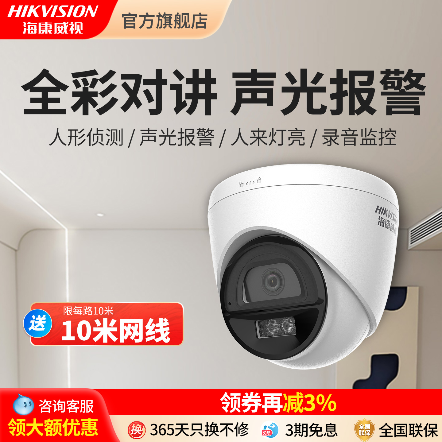 海康威视监控摄像头室内高清