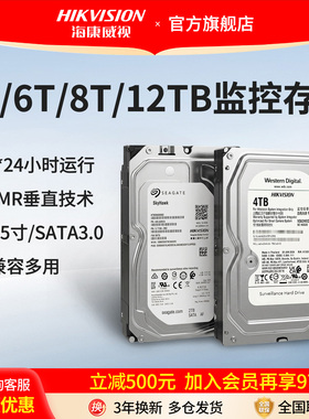 海康威视监控录像机NVR希捷西数机械硬盘2T4T6T8T10T12TB监控存储