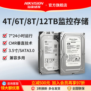 海康威视监控录像机NVR希捷西数机械硬盘2T4T6T8T10T12TB监控存储