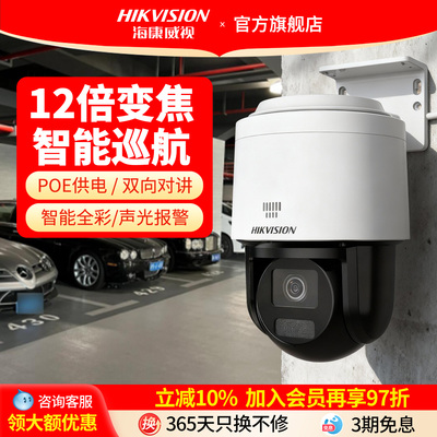 海康威视变焦变倍POE全彩球机