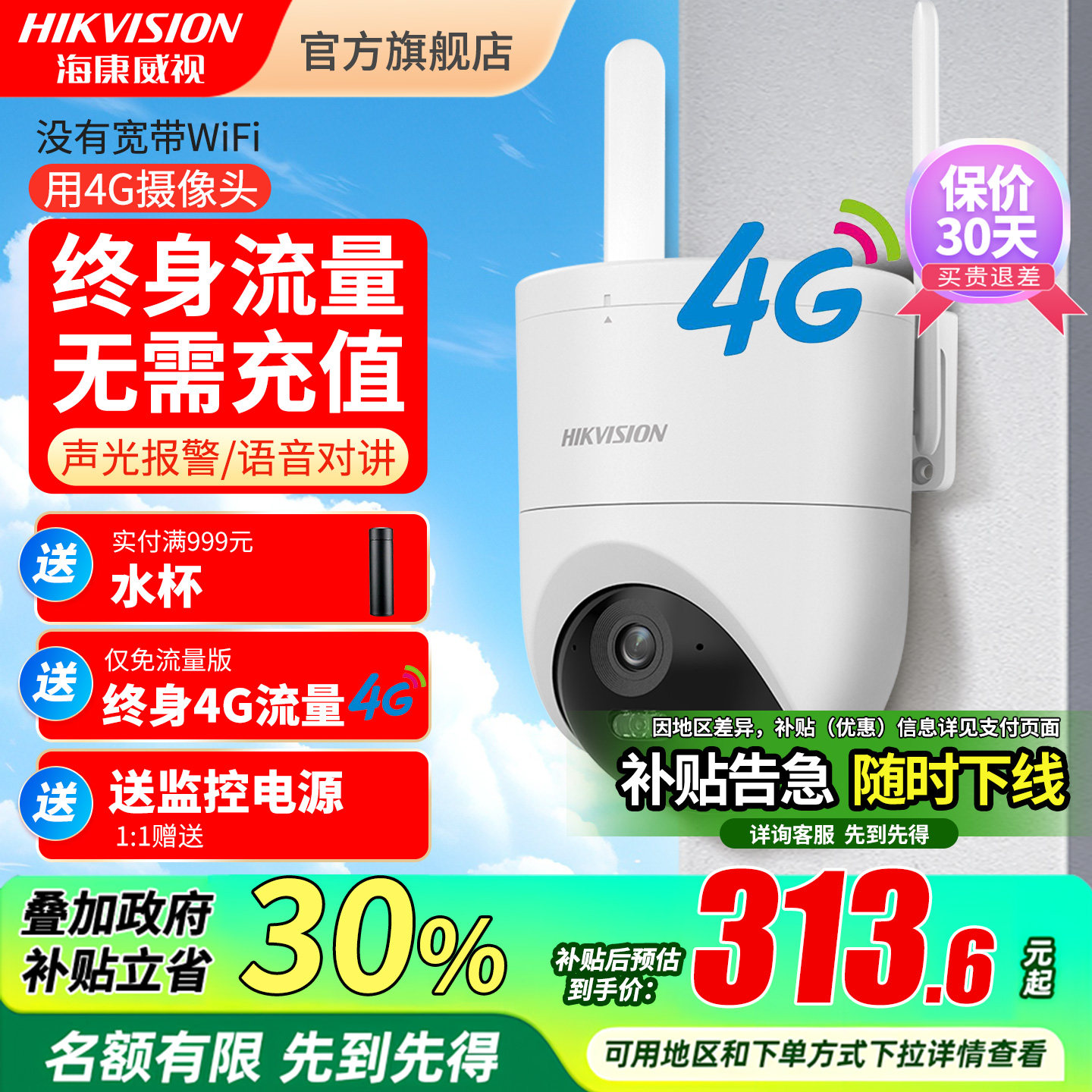 海康威视官方旗舰4g摄影头免流量无需网络摄像头监控手机室外门口