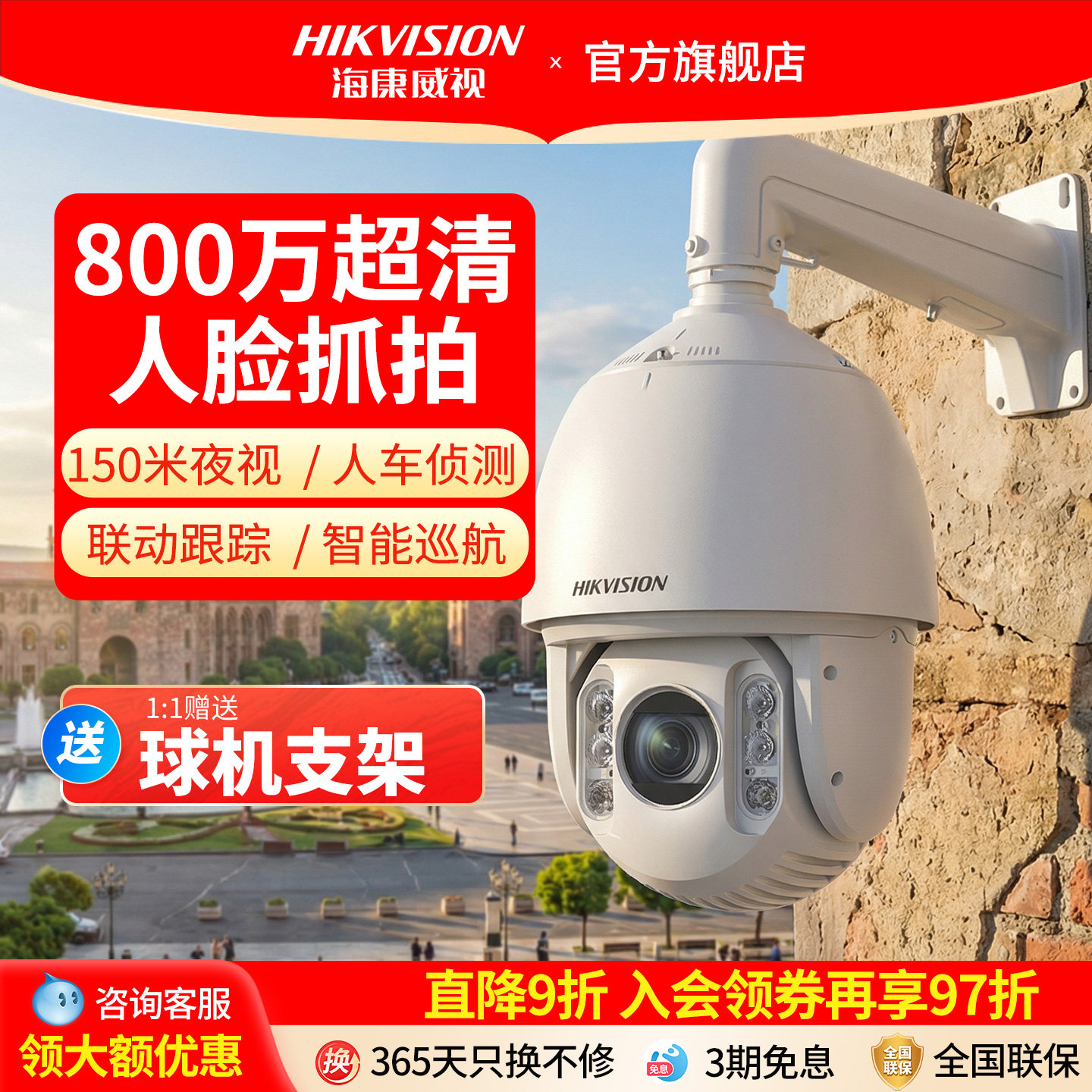 海康威视监控摄像头800万4K超高清云台旋转23倍变焦人脸抓拍球机