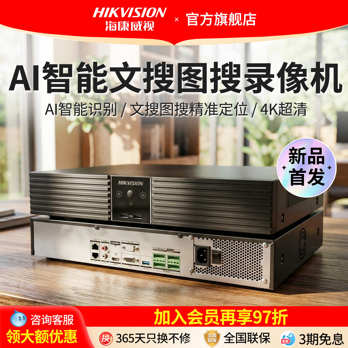 海康威视Ai智能文搜图搜硬盘录像机nvr网络监控摄像头机人车非POE