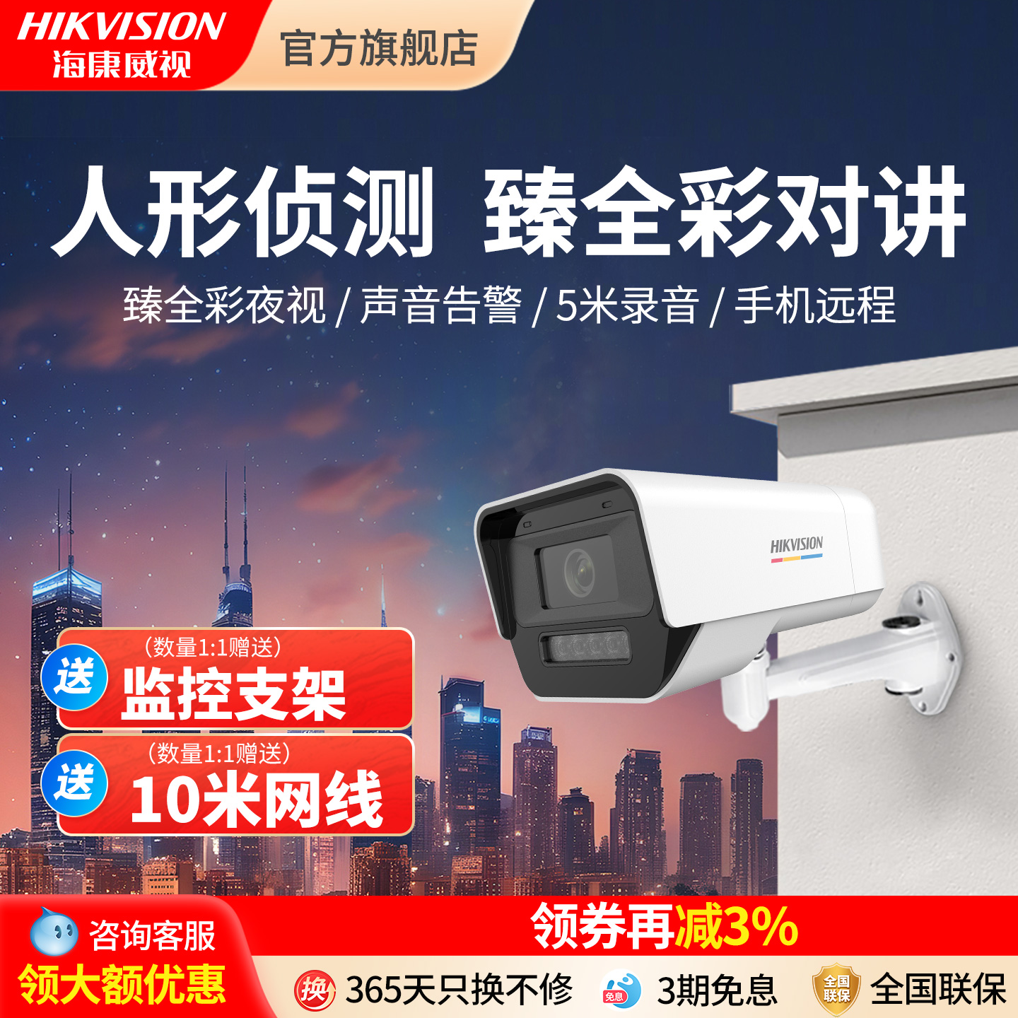 海康威视臻全彩监控摄像机