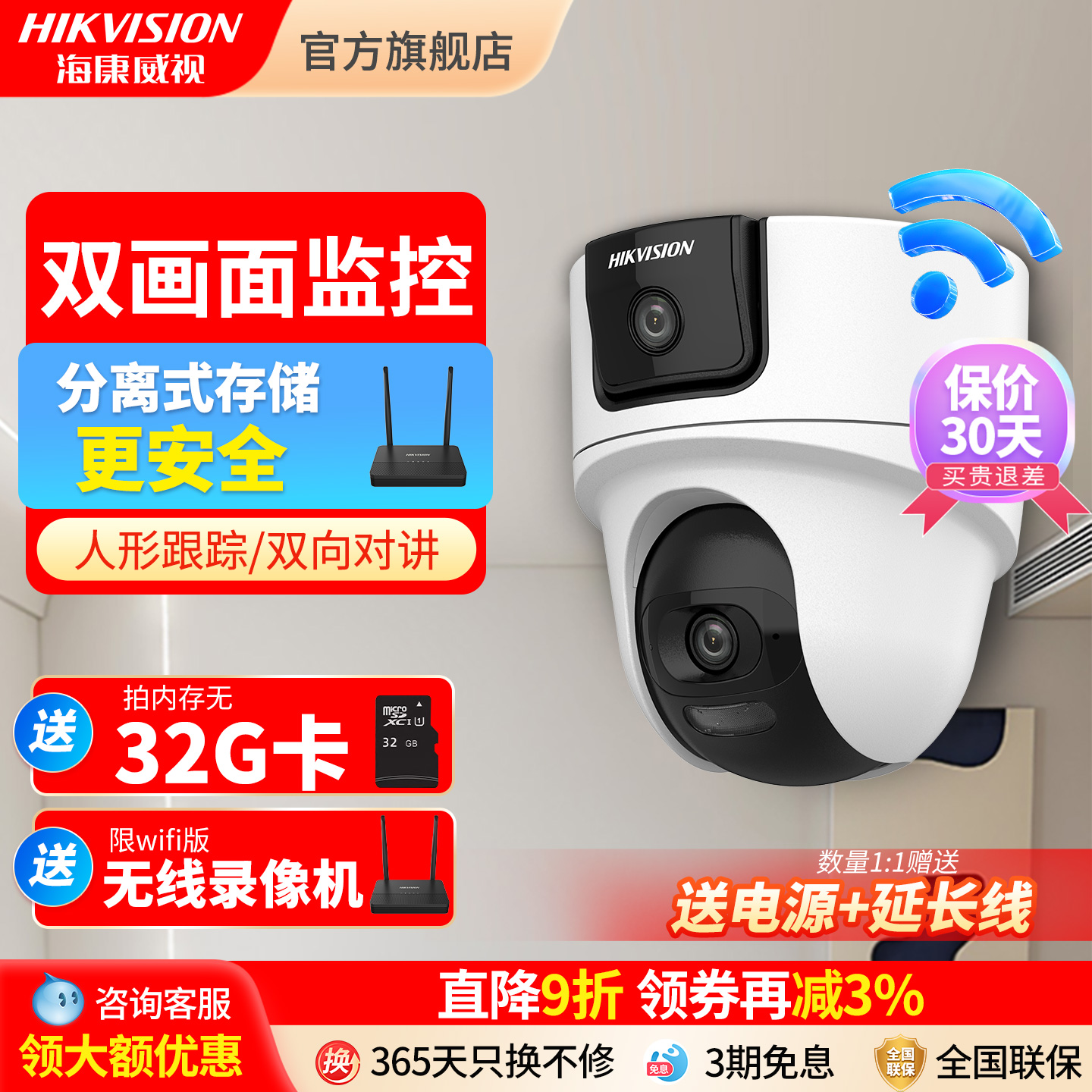 海康威视无线WIFI室内双摄球机