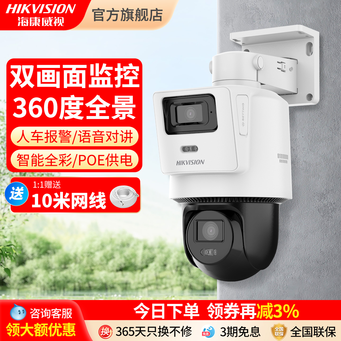 海康威视摄像头poe监控360度无死角双镜头室户外家用夜视高清摄影