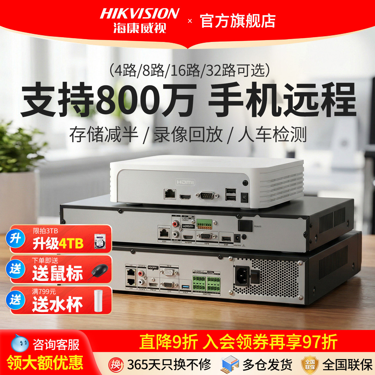 海康威视监控摄像头硬盘录像机套装高清NVR商用非poe视频存储主机