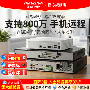 海康威视监控摄像头硬盘录像机套装高清NVR商用非poe视频存储主机