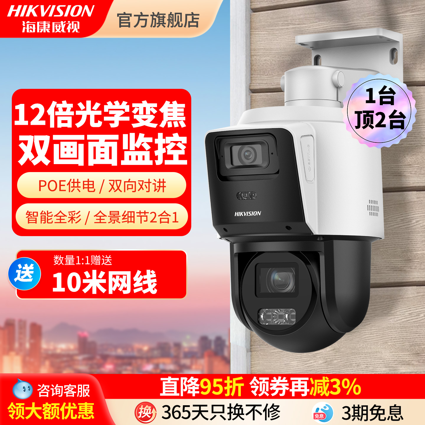 海康威视poe监控器双摄像头全彩夜视12倍变焦球机室外360度无死角