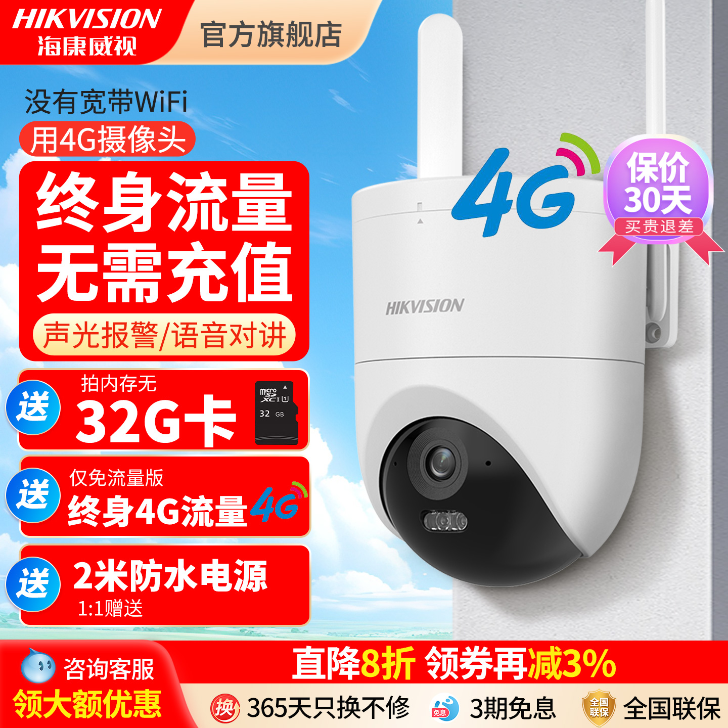 海康威视无线摄像头停车监控手机远程室外家用门口4g摄影头免流量