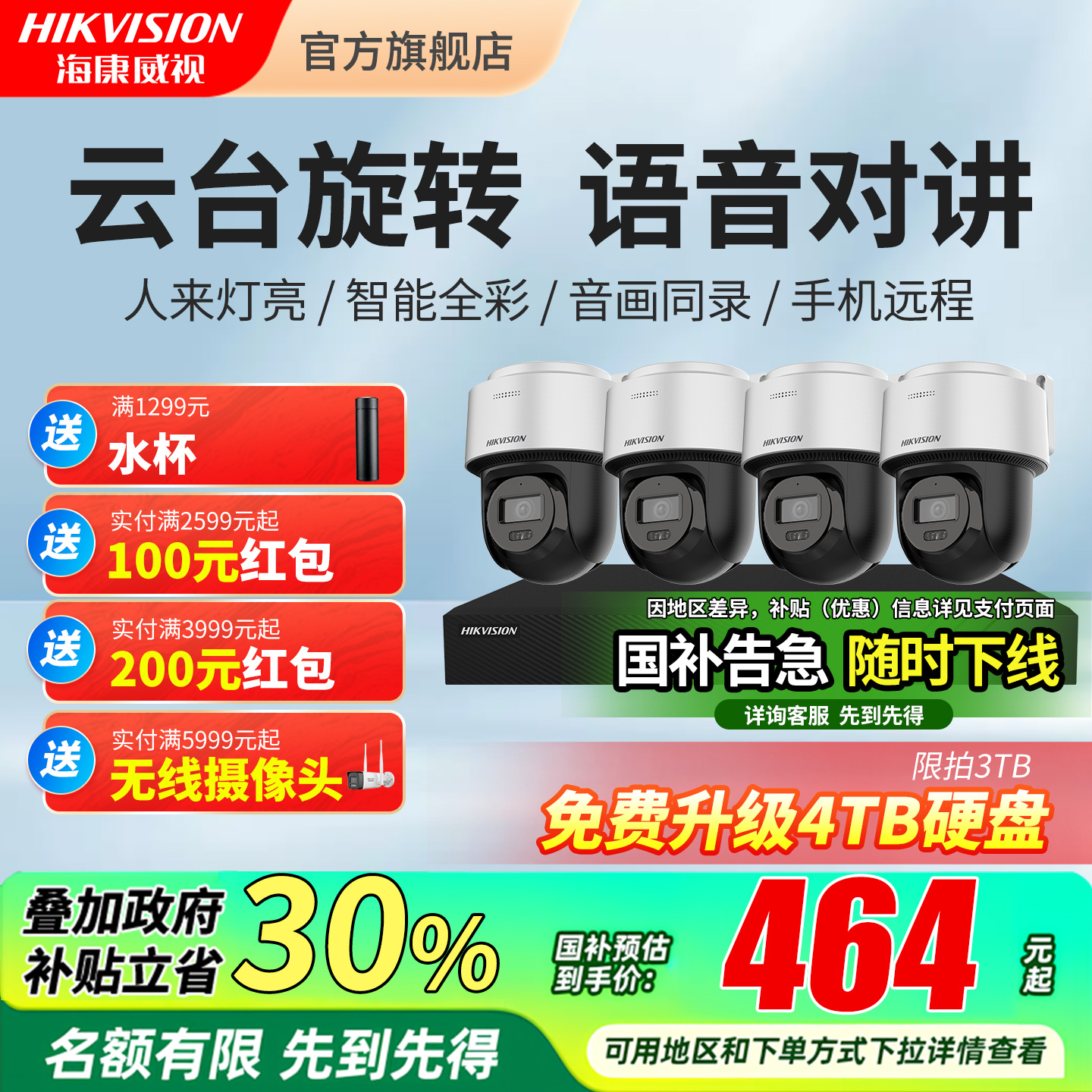 海康威视POE监控套装球机带语音