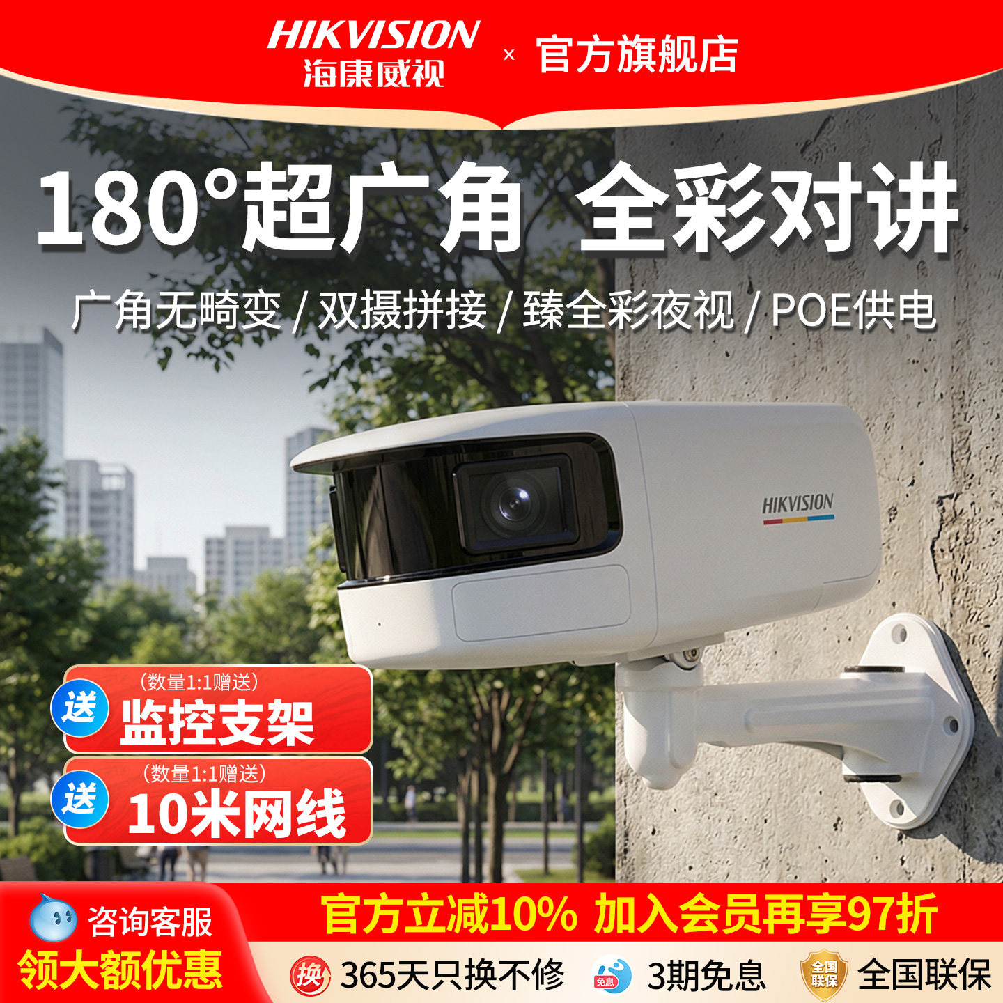 海康威视监控摄像头poe高清全彩夜视室外广角全景摄影头工厂学校,电子/电工,家用网络摄像头,淘宝优惠券,粉丝福利购,淘宝优惠卷