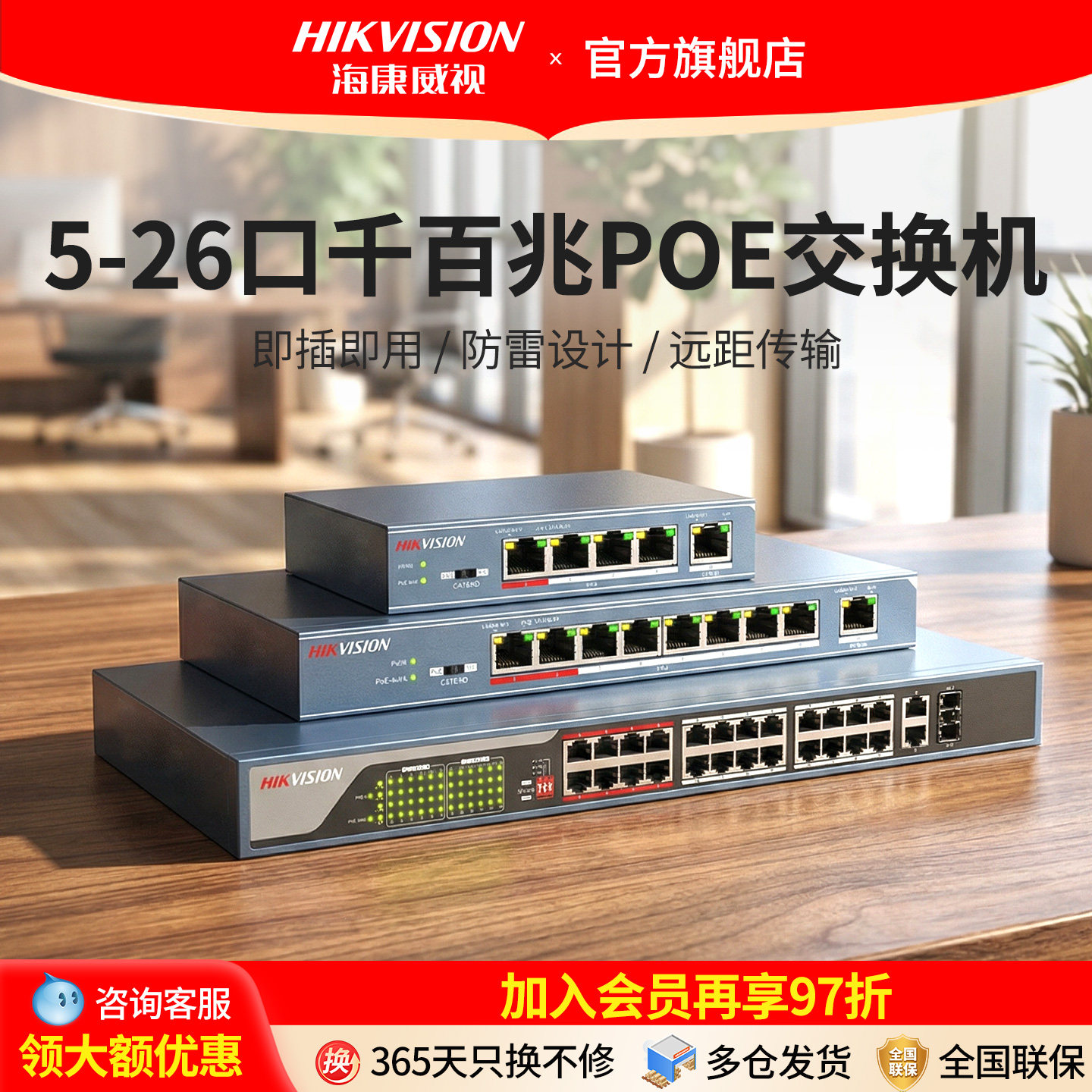 海康威视poe交换机4口5口8口16口百兆千兆监控摄像头专用网线供电