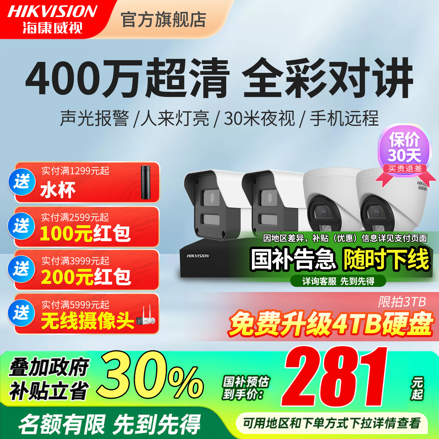 海康威视全彩对讲POE监控套装