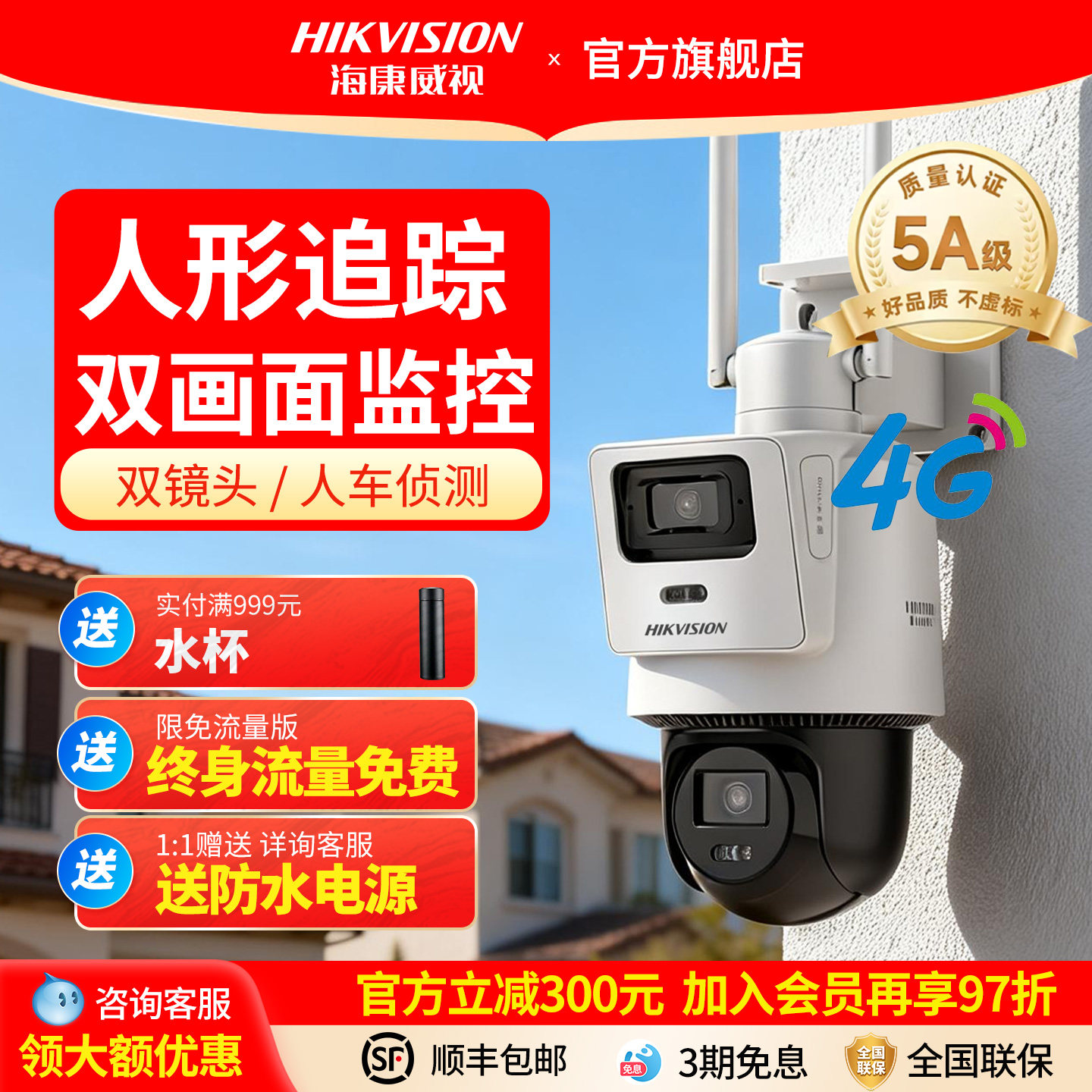 海康威视4g终身免流量监控摄像头户室外夜视手机远程无需网络鱼塘
