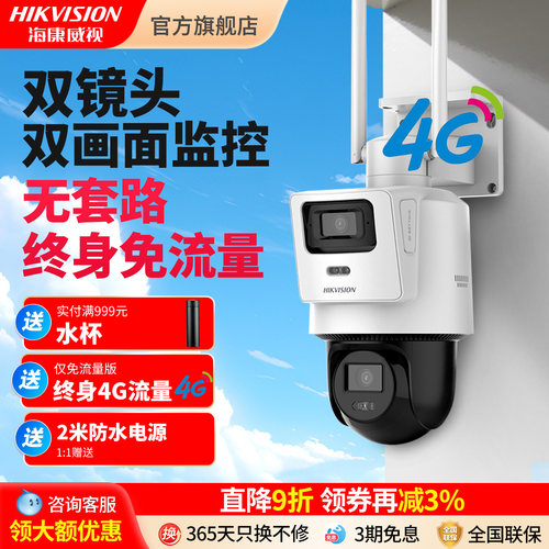 海康威视4g监控摄像头免流量