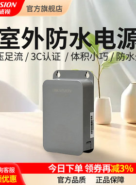 海康威视摄像头监控防水专用电源适配器室内外壁装电源12V2A电源