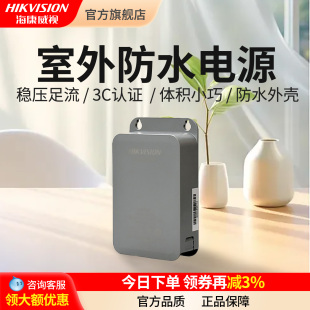 海康威视摄像头监控防水专用电源适配器室内外壁装 电源12V2A电源