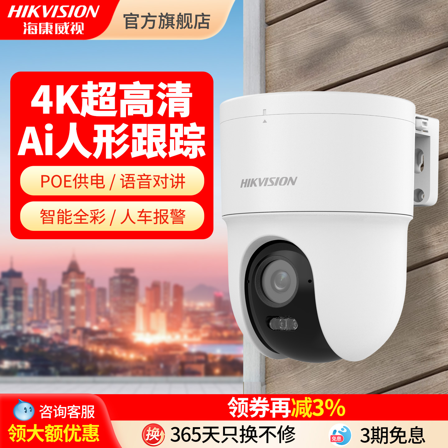 海康威视4K800万poe全彩球机
