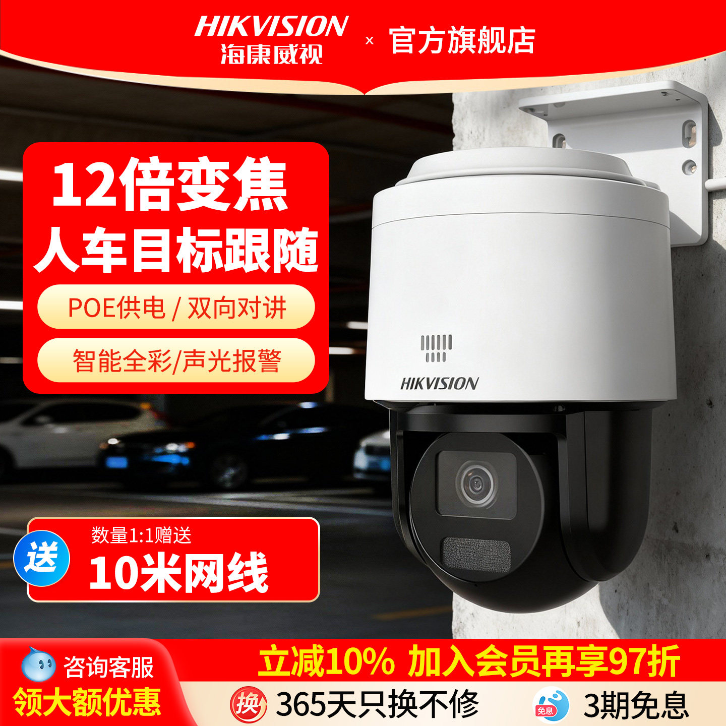 海康威视poe球机变焦变倍带语音监控摄像头室外入侵报警全彩夜视,电子/电工,家用网络摄像头,淘宝优惠券,粉丝福利购,淘宝优惠卷