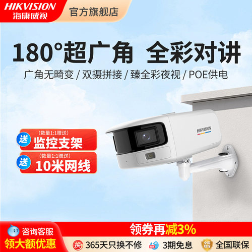 海康威视180°广角全彩摄像机