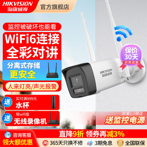 海康威视无线wifi监控摄像头套装